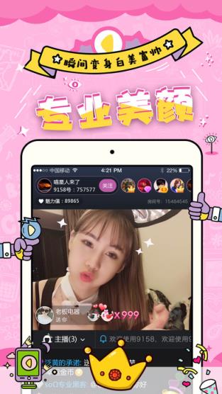 天使直播app2.0.0
