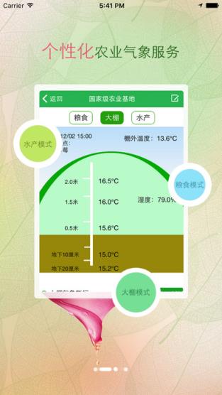 杭州农气手机最新版