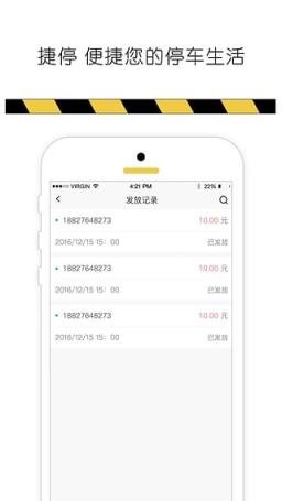 捷停优惠券app
