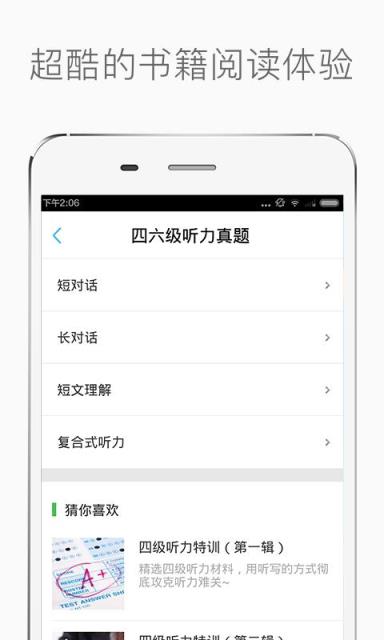 英语四级成绩查询手机软件