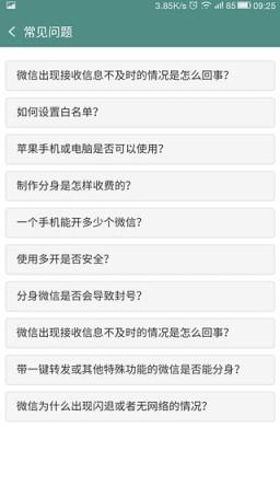 微信多开魔方免费版