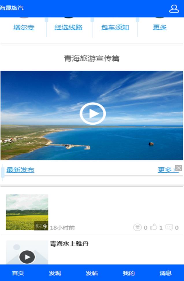 海晟旅汽