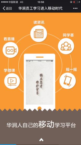 华润大学官方app