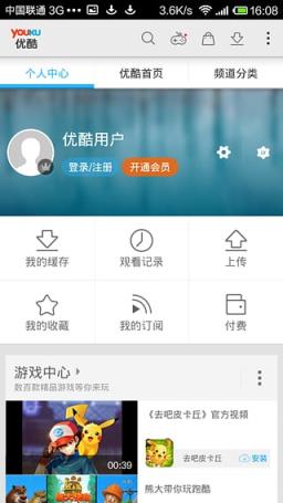 手机优酷缓存助手特别版