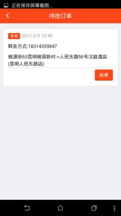 飞蟹出行司机端app