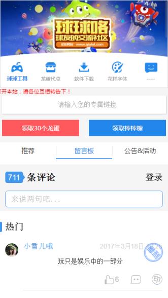 球球咯棒棒糖龙蛋代点平台官方版