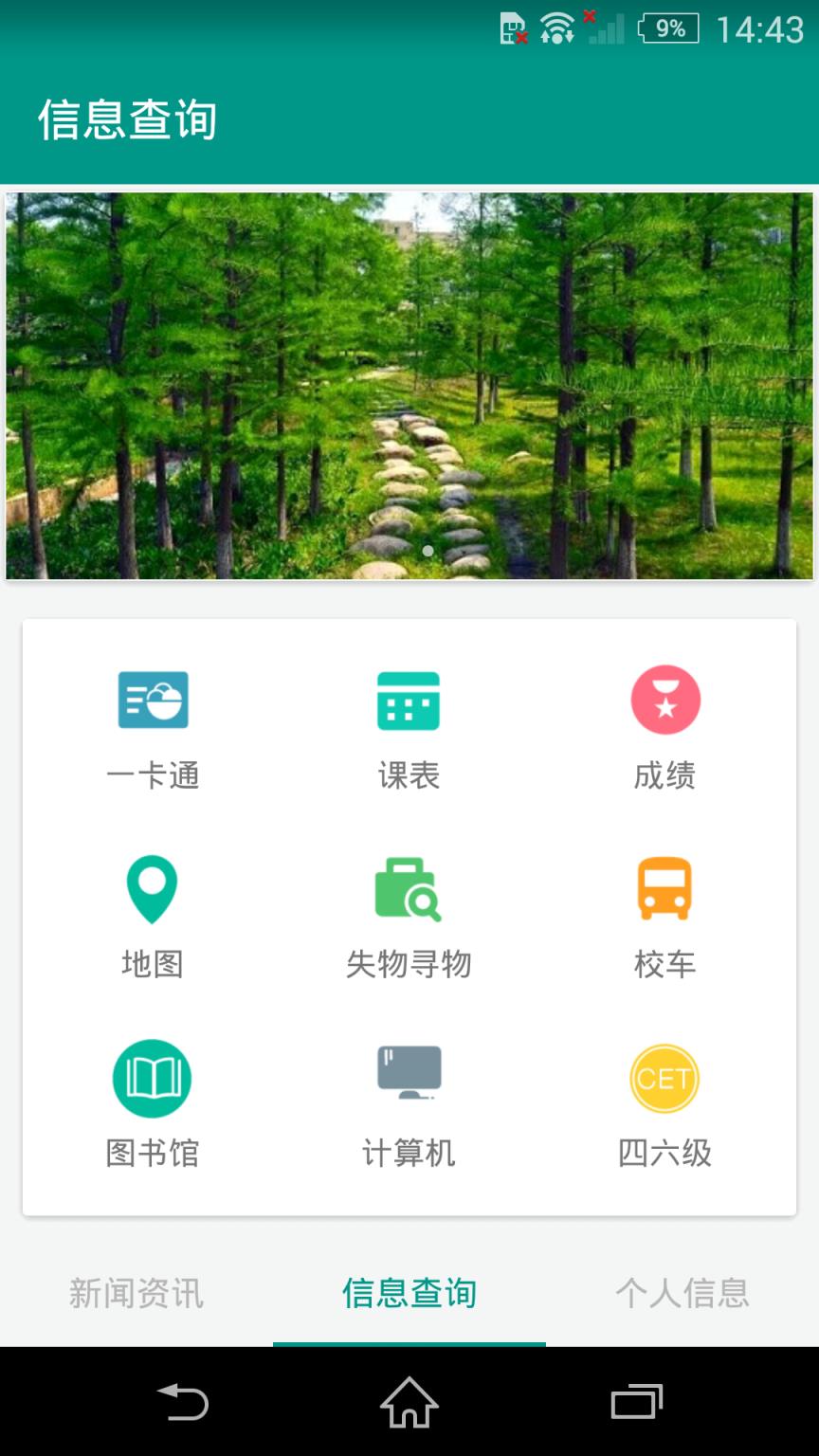 武科大微校园app官方