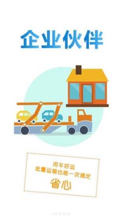 车好运安卓版下载