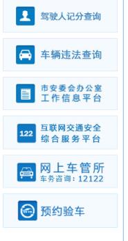 北京交管局app官方