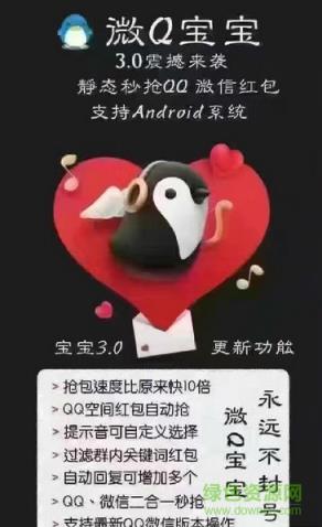 微Q宝宝破解版