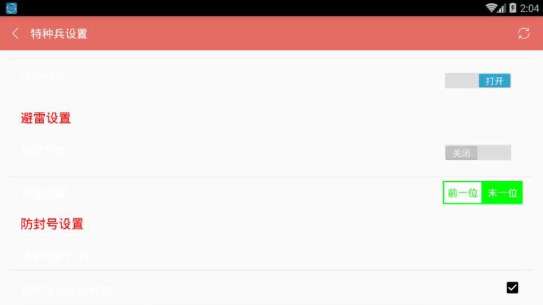横扫千雷app破解版