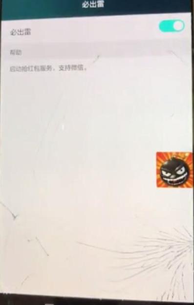 必出雷官方插件(附验证码)