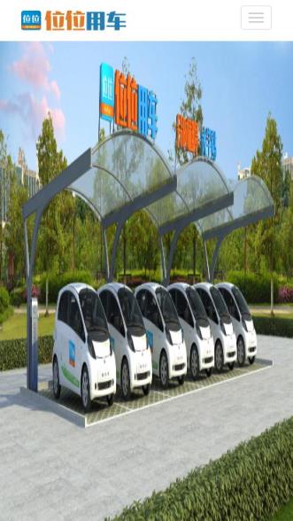 长沙共享汽车app官方