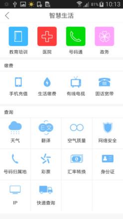 智慧保定app