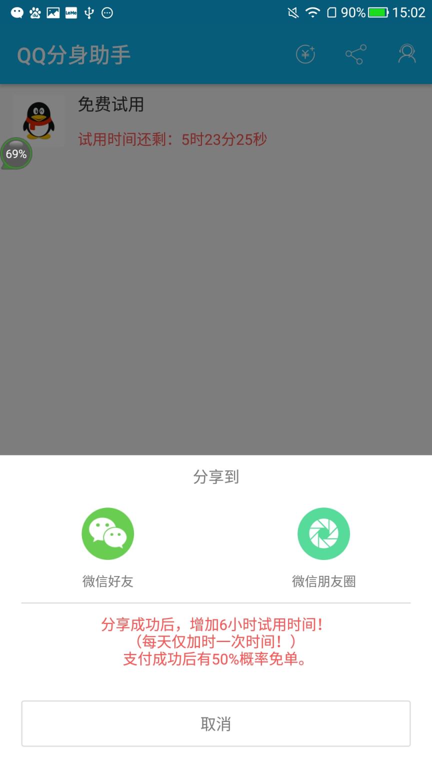 QQ分身版多开助手app手机