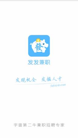 发发兼职(第二牛兼职招聘)官方