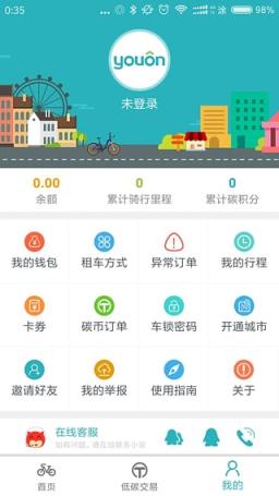 永安行公共自行车