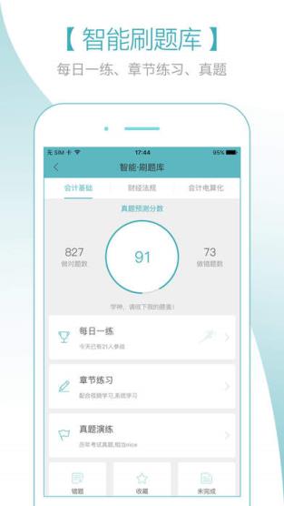 2021初级会计职称电子书app