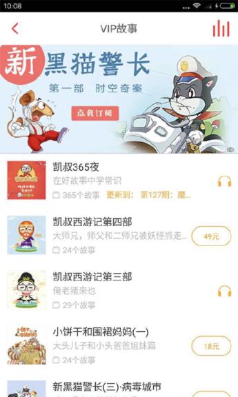 凯叔讲故事2021官方app