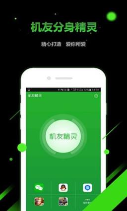 机友精灵免费版