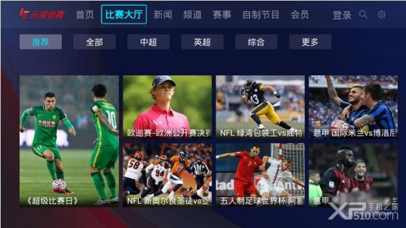 乐视体育发弹幕版