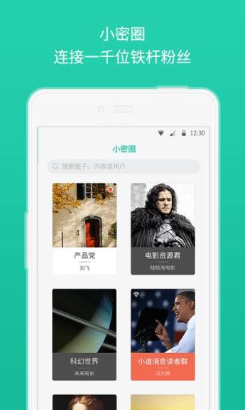 小密圈官方手机版