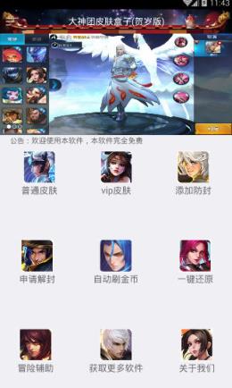 王者大神团皮肤盒子新年贺岁版