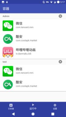 容器多开手机软件