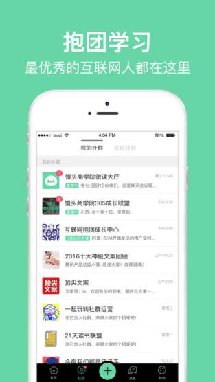 馒头商学院app