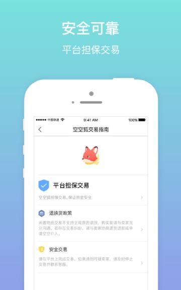 空空狐闲置物品交易最新官方版