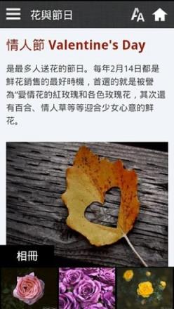 情人节花语词典app下载