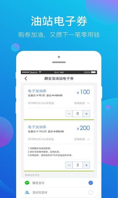 智慧加油app