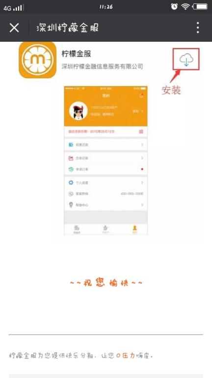 深圳柠檬金服销售端app