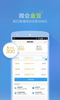 微会2021手机版官方