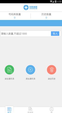 微商爆粉神器免激活码注册机版