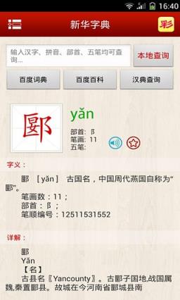 新华字典2021发音版