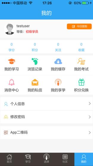 劲牌学院app