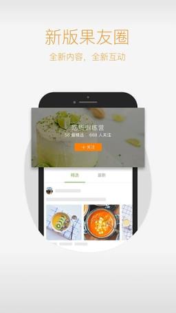 天天果园团购版