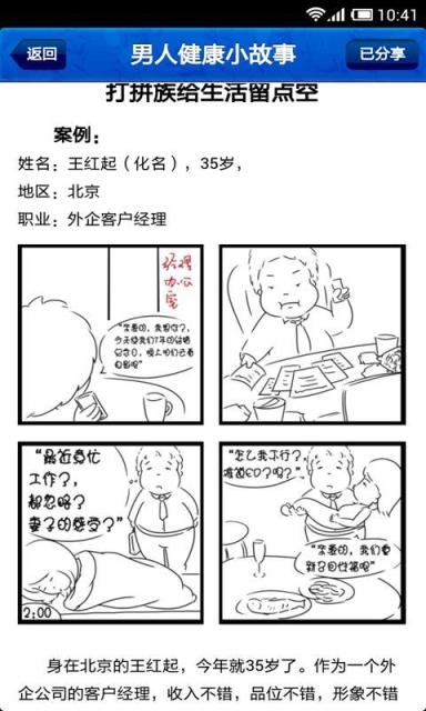 男人枕边书
