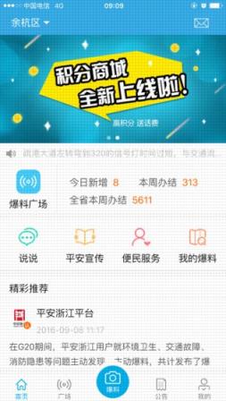 平安江苏app官方