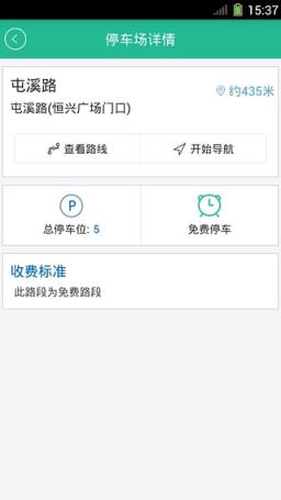 合肥停车官方app