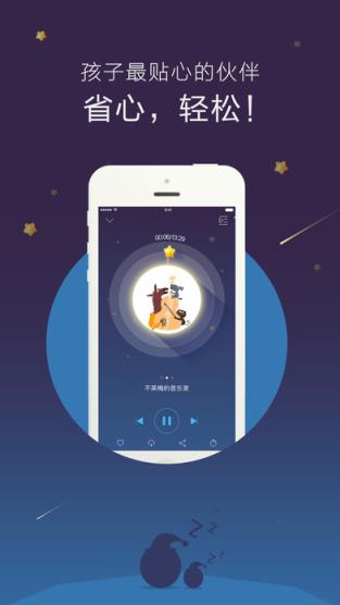 洪恩故事app手机最新版