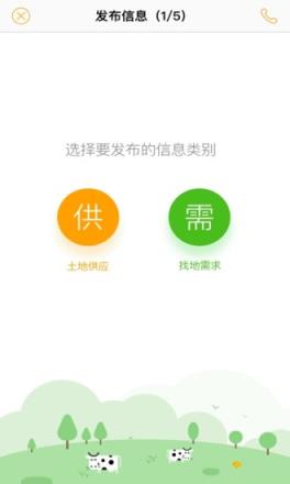 土流网手机app