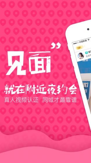 附近夜约会最新破解版