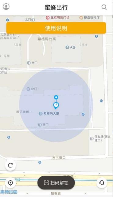 蜜蜂出行app官方最新版