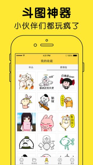 微信超级表情官方免费