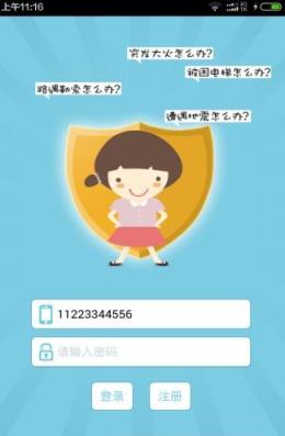 南京安全教育平台app