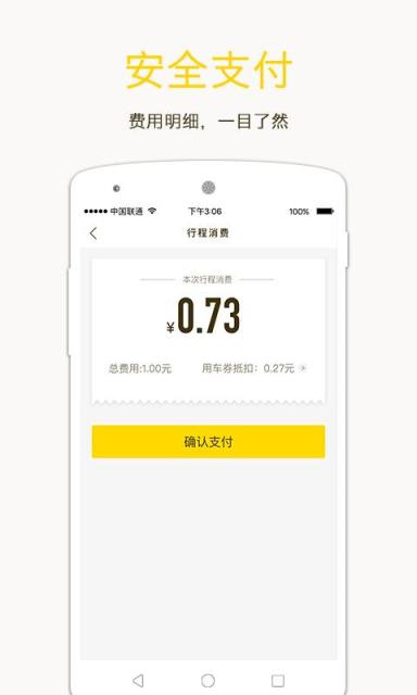 ofo共享单车免费骑行app