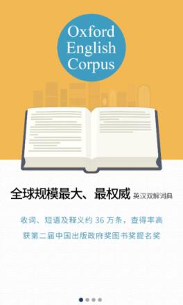 牛津高阶英汉双解词典第8版app