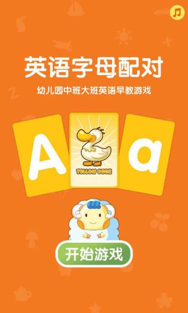 幼儿英语趣味学app官方